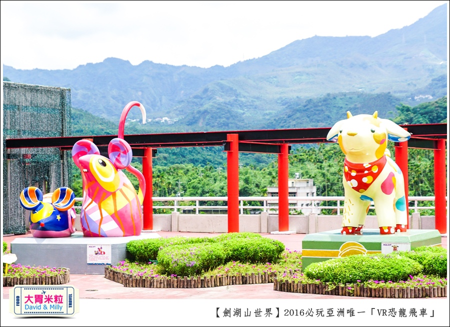 2016年暑假必玩景點@劍湖山世界主題樂園VR恐龍飛車@大胃米粒0101 (3).jpg