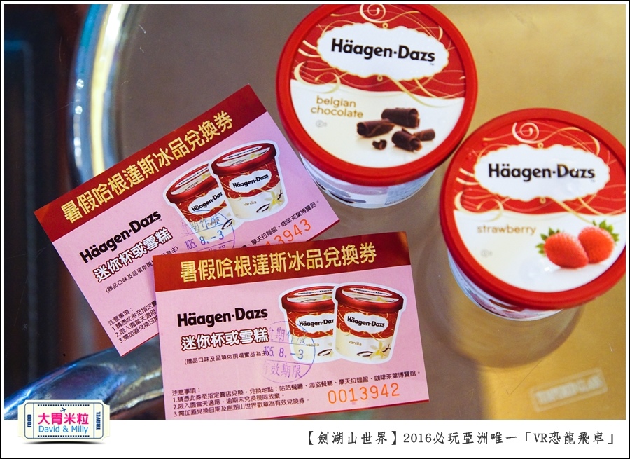 2016年暑假必玩景點@劍湖山世界主題樂園VR恐龍飛車@大胃米粒0006.jpg