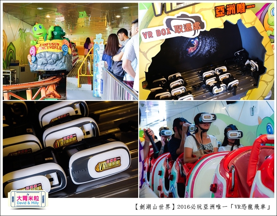2016年暑假必玩景點@劍湖山世界主題樂園VR恐龍飛車@大胃米粒0031.jpg