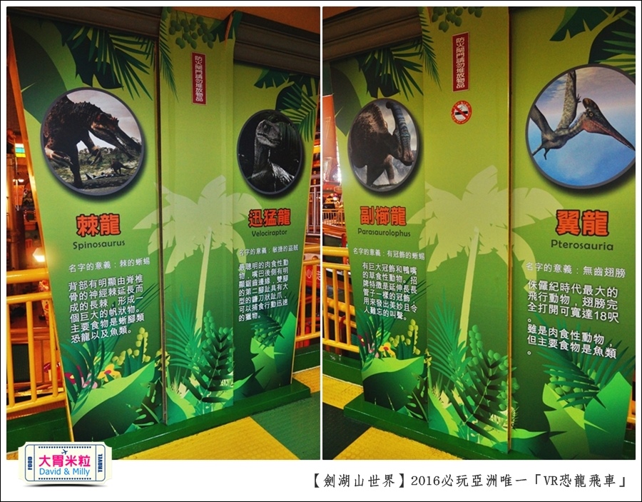 2016年暑假必玩景點@劍湖山世界主題樂園VR恐龍飛車@大胃米粒0029.jpg