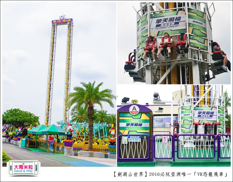 2016年暑假必玩景點@劍湖山世界主題樂園VR恐龍飛車@大胃米粒0059.jpg