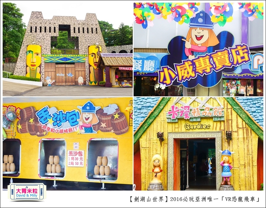 2016年暑假必玩景點@劍湖山世界主題樂園VR恐龍飛車@大胃米粒0061.jpg