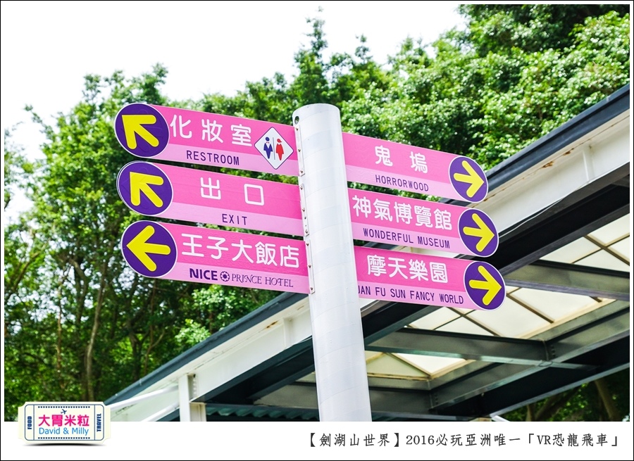 2016年暑假必玩景點@劍湖山世界主題樂園VR恐龍飛車@大胃米粒0077.jpg