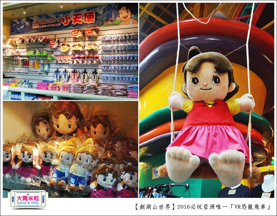 2016年暑假必玩景點@劍湖山世界主題樂園VR恐龍飛車@大胃米粒0046.jpg