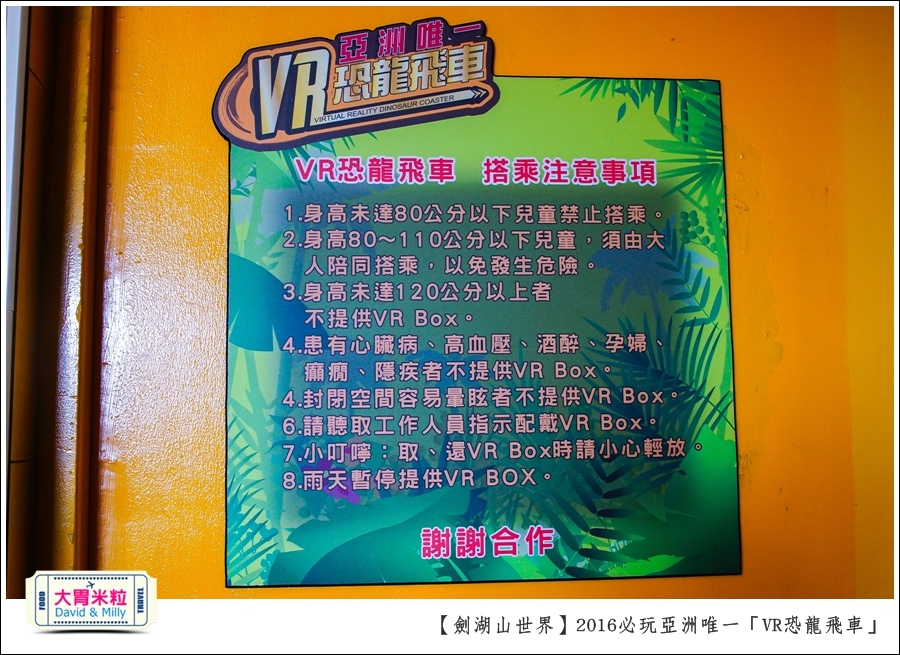 2016年暑假必玩景點@劍湖山世界主題樂園VR恐龍飛車@大胃米粒0024.jpg