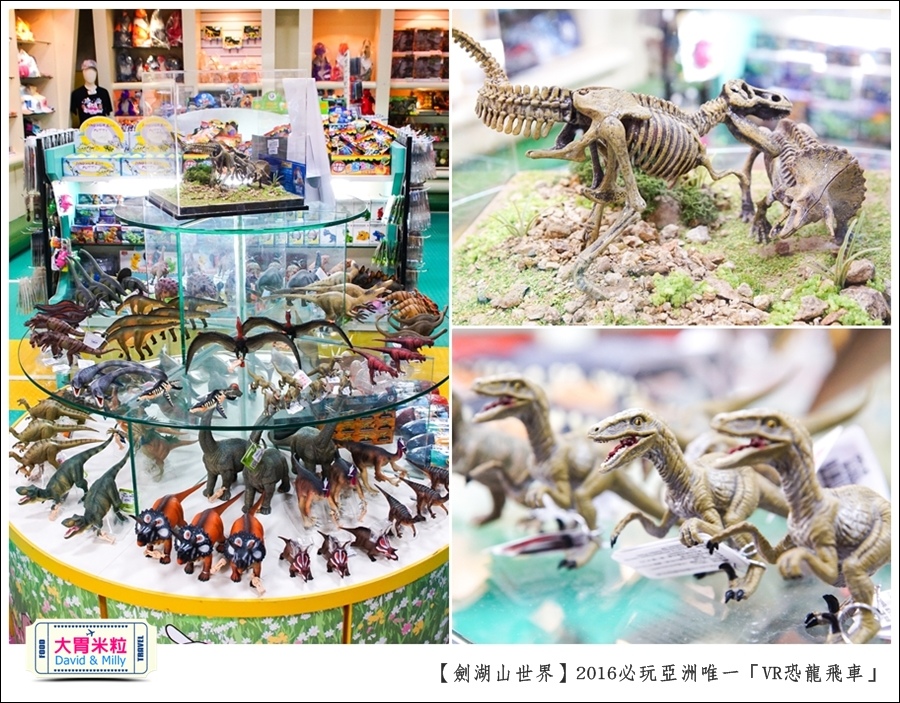 2016年暑假必玩景點@劍湖山世界主題樂園VR恐龍飛車@大胃米粒0041.jpg