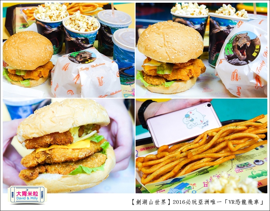 2016年暑假必玩景點@劍湖山世界主題樂園VR恐龍飛車@大胃米粒0038.jpg