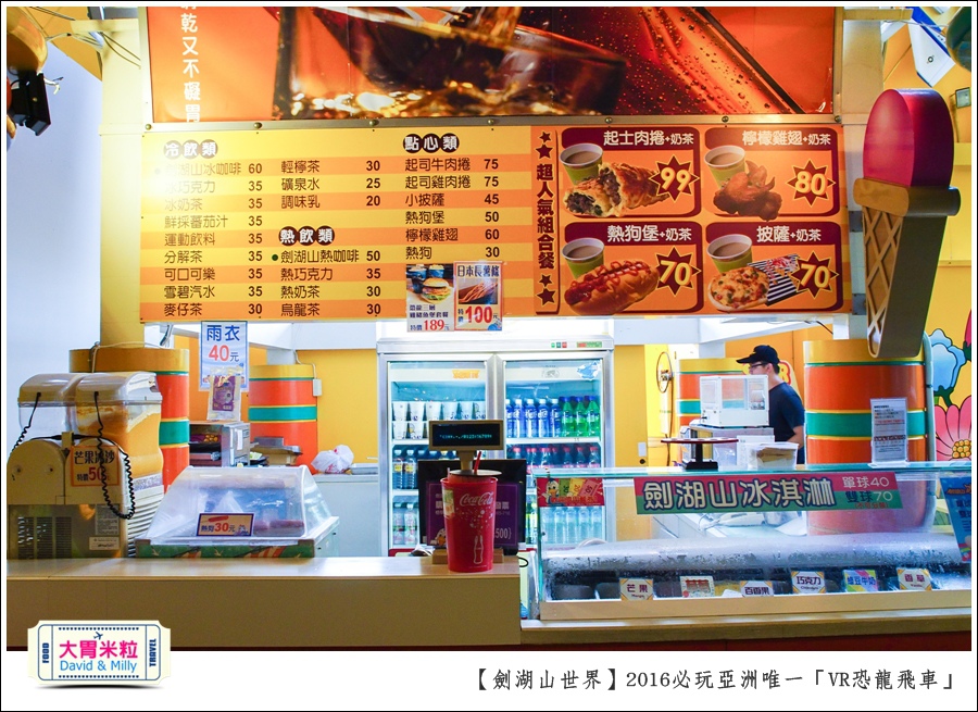 2016年暑假必玩景點@劍湖山世界主題樂園VR恐龍飛車@大胃米粒0037.jpg