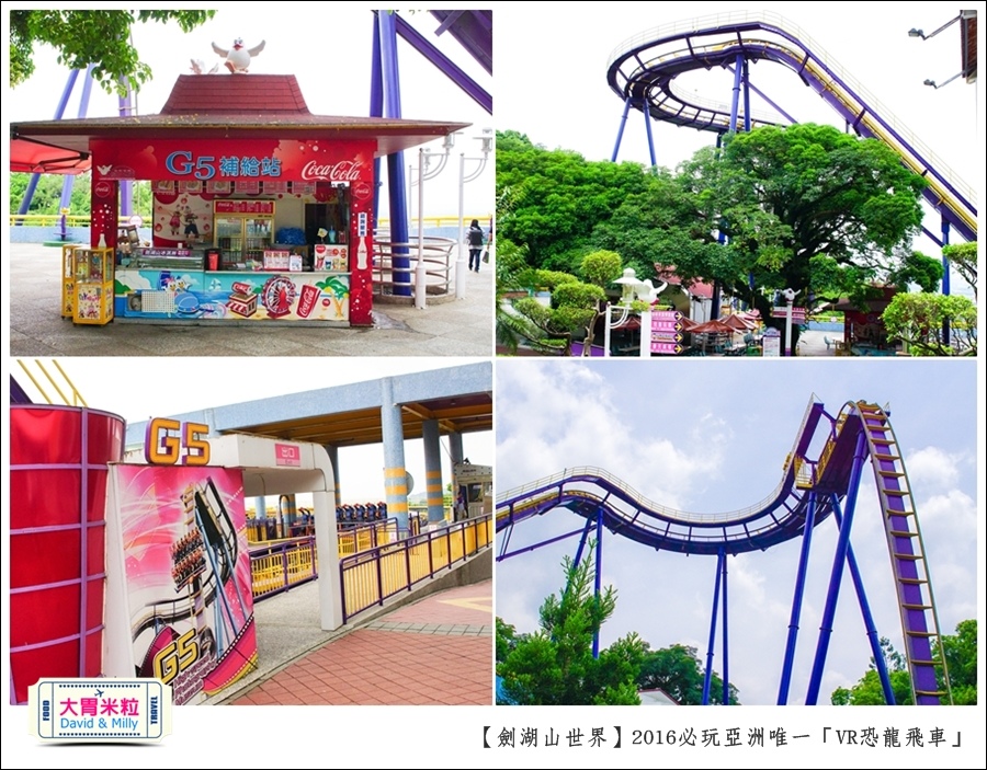 2016年暑假必玩景點@劍湖山世界主題樂園VR恐龍飛車@大胃米粒0008.jpg