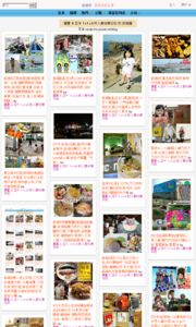 羅董 & 亞米 1+1=3 的人妻玩樂日記的旅遊牆