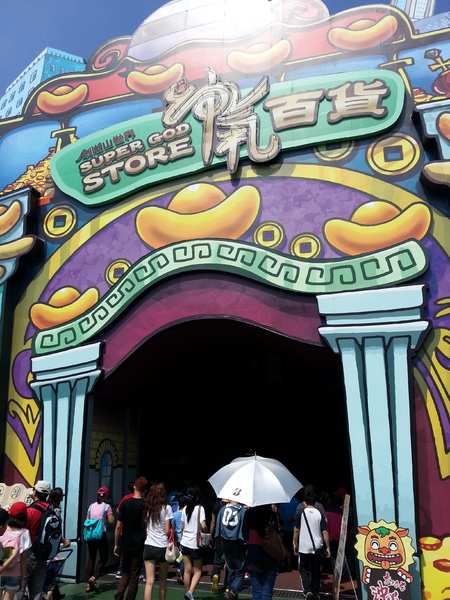 劍湖山世界主題樂園：[雲林][景點]劍湖山世界~刺激的2015兒童節