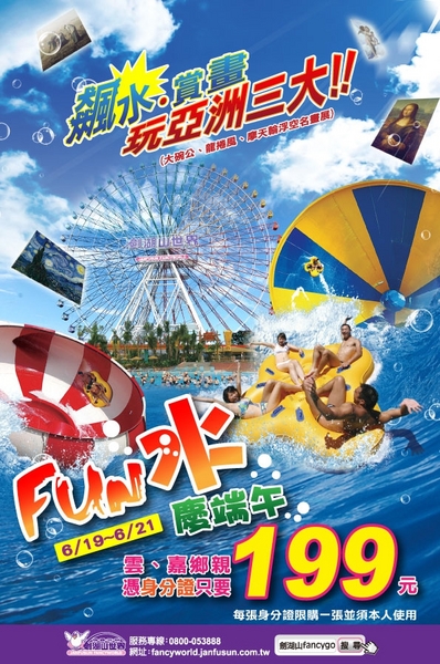 劍湖山世界主題樂園：[雲林][景點]劍湖山世界~刺激的2015兒童節