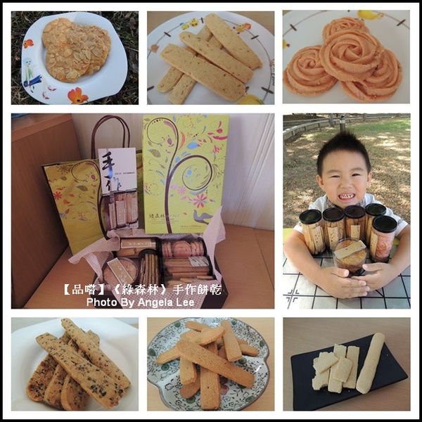 綠森林手作餅乾