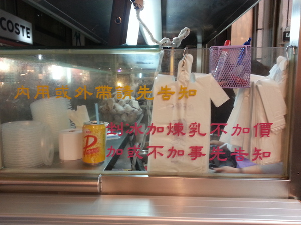 大甲芋頭城:雖然冬天 但是也要吃上一碗 芋園綜合冰~~~~