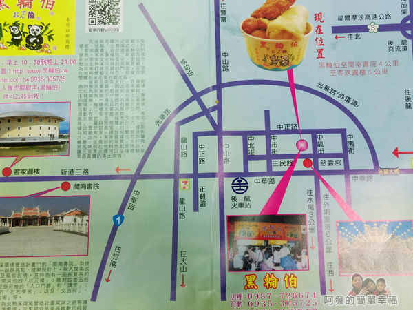 後龍-黑輪伯19-周邊地圖