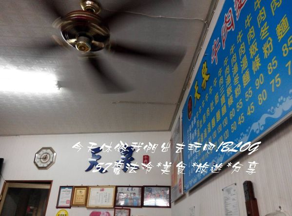 天泉牛肉麵：苑裡天泉牛肉麵