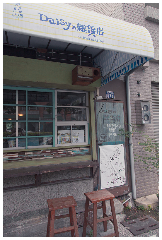 Daisy的雜貨店