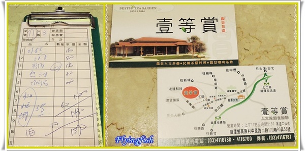 壹等賞景觀茶園:✜ 讓人回味無窮滴特色茶料理餐廳 - 桃園「壹等賞景觀茶園」٩(๑❛ᴗ❛๑)۶