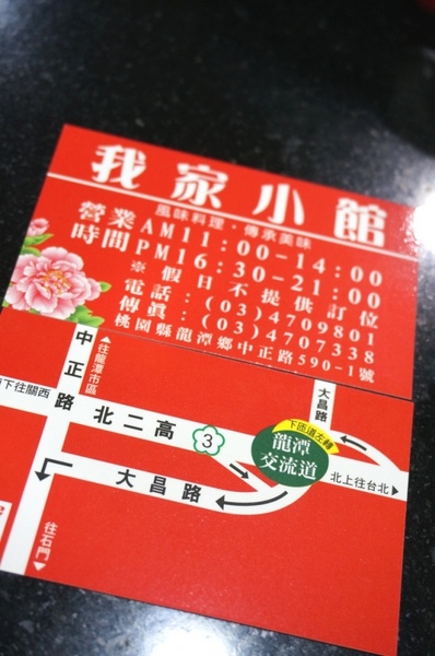 美樂地我家小館：份量精緻但令人回味無窮的客家料理【龍潭/美樂地我家小館】