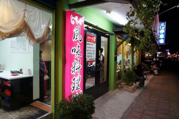 美樂地我家小館：份量精緻但令人回味無窮的客家料理【龍潭/美樂地我家小館】