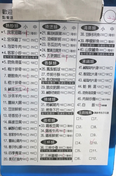 美樂地我家小館：份量精緻但令人回味無窮的客家料理【龍潭/美樂地我家小館】