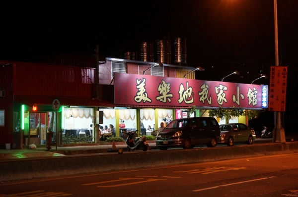 美樂地我家小館：份量精緻但令人回味無窮的客家料理【龍潭/美樂地我家小館】