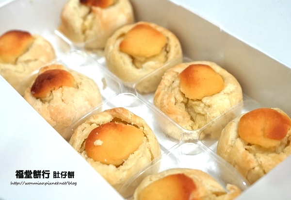 福堂餅行：【苗栗伴手禮／百年老店】歷久而彌新的傳統好滋味 ✿✿ 福堂餅行 肚仔餅（肚臍餅）✿✿