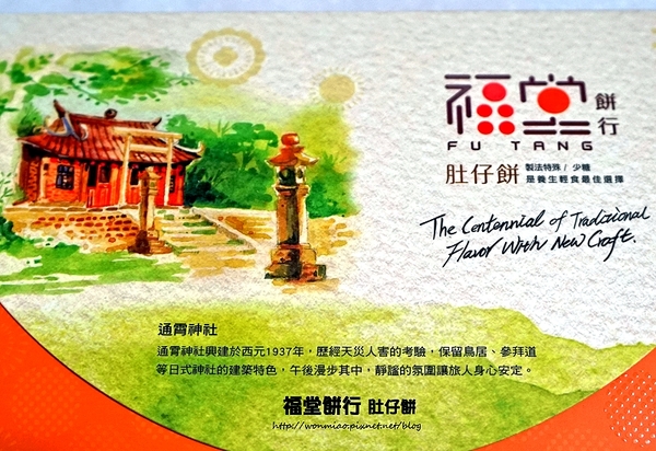 福堂餅行：【苗栗伴手禮／百年老店】歷久而彌新的傳統好滋味 ✿✿ 福堂餅行 肚仔餅（肚臍餅）✿✿