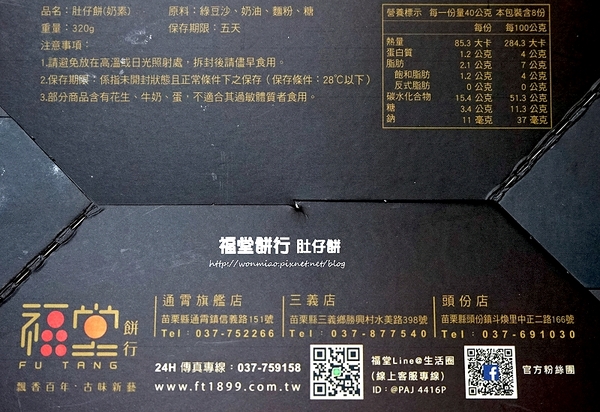 福堂餅行：【苗栗伴手禮／百年老店】歷久而彌新的傳統好滋味 ✿✿ 福堂餅行 肚仔餅（肚臍餅）✿✿