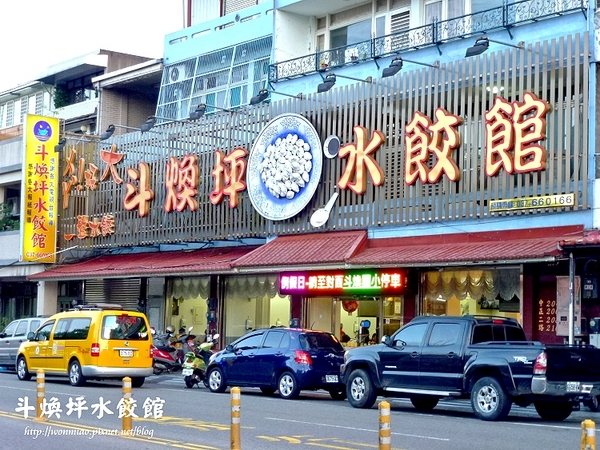 斗煥坪水餃館：【苗栗縣頭份鎮/食記】水餃館招牌不是水餃, 卻是蔥油餅, 雜不囉唆, 酸辣湯？ ✿✿ 斗煥坪水餃館 ✿✿