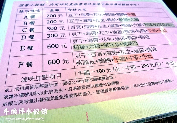 斗煥坪水餃館：【苗栗縣頭份鎮/食記】水餃館招牌不是水餃, 卻是蔥油餅, 雜不囉唆, 酸辣湯？ ✿✿ 斗煥坪水餃館 ✿✿