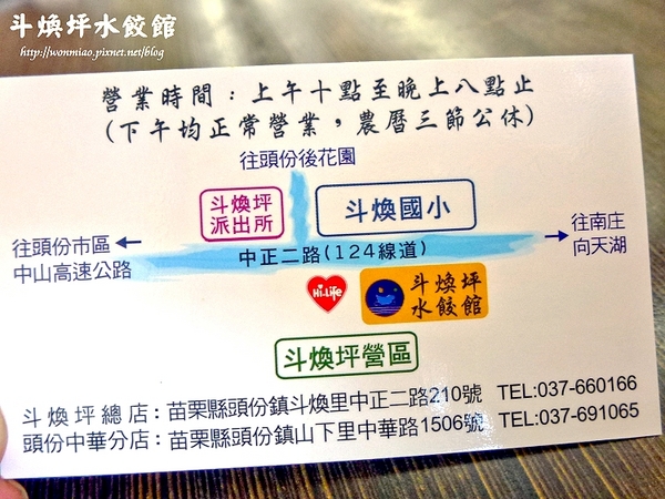 斗煥坪水餃館：【苗栗縣頭份鎮/食記】水餃館招牌不是水餃, 卻是蔥油餅, 雜不囉唆, 酸辣湯？ ✿✿ 斗煥坪水餃館 ✿✿