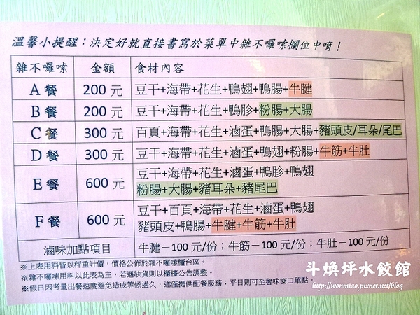 斗煥坪水餃館：【苗栗縣頭份鎮/食記】水餃館招牌不是水餃, 卻是蔥油餅, 雜不囉唆, 酸辣湯？ ✿✿ 斗煥坪水餃館 ✿✿