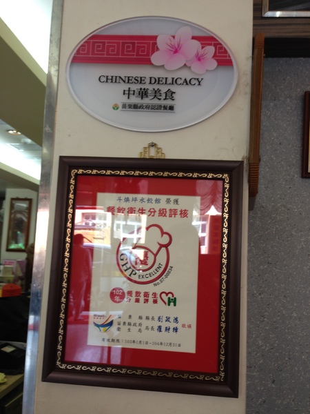 斗煥坪水餃館:【苗栗頭份】有雷有淚,還有一點點好吃的一桌菜-斗煥坪水餃館