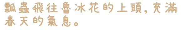貓空樟樹步道:【台北◍•ᴗ•◍文山】賞花・樟樹步道賞魯冰花2015・3/19花況✯文山木柵貓空魯冰花景點|貓空的茶園開滿花