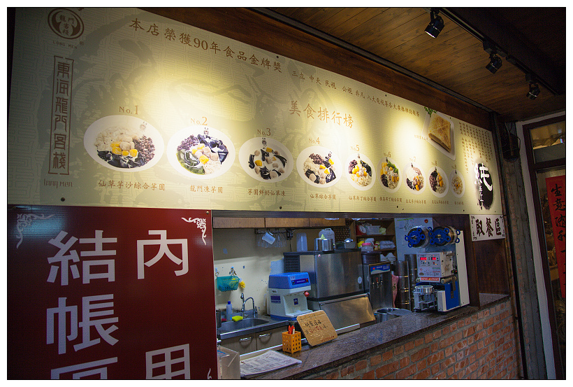 東海夜市 龍門客棧