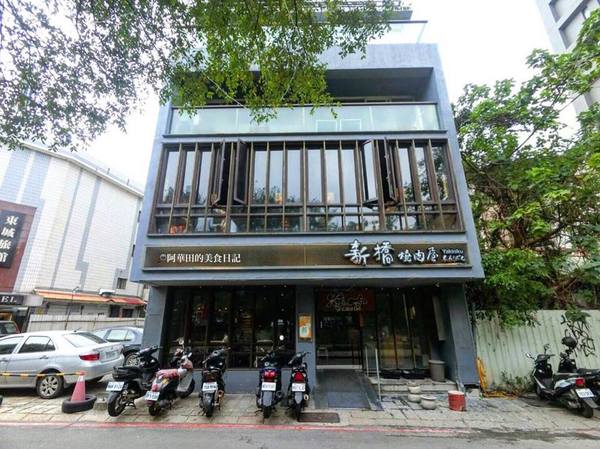 新橋燒肉屋(府後店):【新竹東區】新橋燒肉屋與其他燒烤店比就是有種不同凡響的魅力