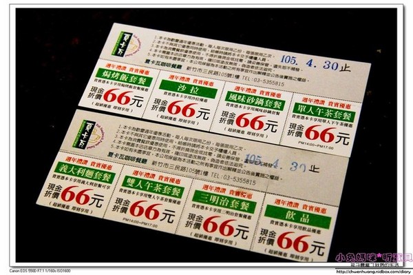 夏卡瓦(原夏綠地)：【美食♥新竹】☼ 夏卡瓦咖啡餐廳 ☼餐點選擇性多樣化，好想全部都吃一輪呀♥♥