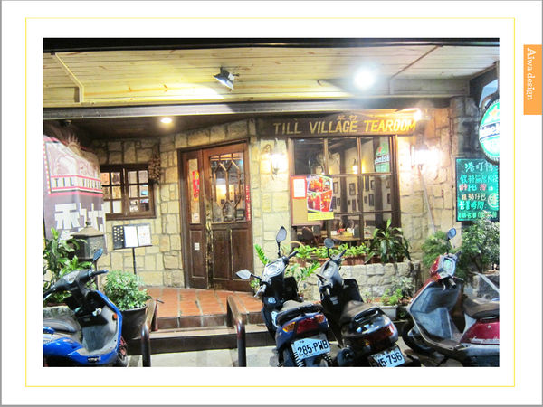 【新竹美食】秉持初心，料理真心，服務誠心的《Till Village 犁村》給人重返少女時代般的溫暖感動-44