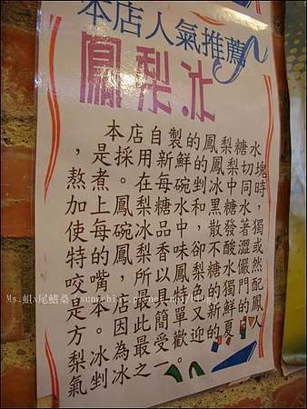 阿忠冰店：［新竹北區］城隍廟口．50年不變的傳統美味．阿忠冰店