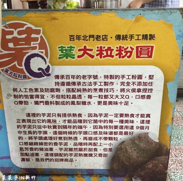 葉 粒粒粉圓冰：[新竹北區]葉 大粒粉圓冰-百年北門老店，古早的單純美味