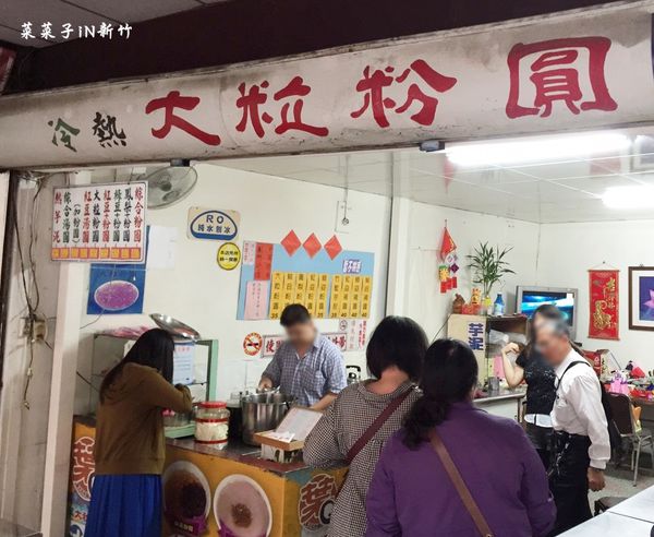 葉 粒粒粉圓冰：[新竹北區]葉 大粒粉圓冰-百年北門老店，古早的單純美味