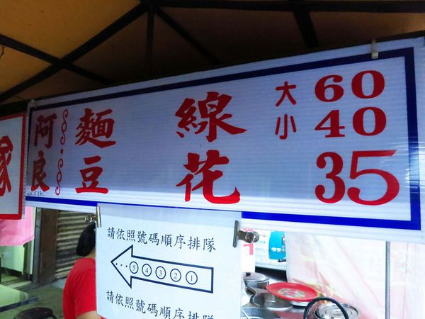 【新莊美食】阿良麵線-從餐車賣到店面不變的好味道