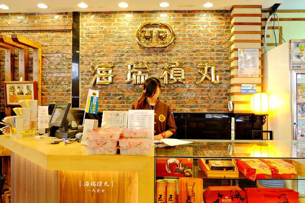 新竹美食-海瑞摃丸