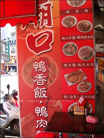 廟口鴨香飯：［新竹北區］超濃肉汁．城隍廟口鴨香飯