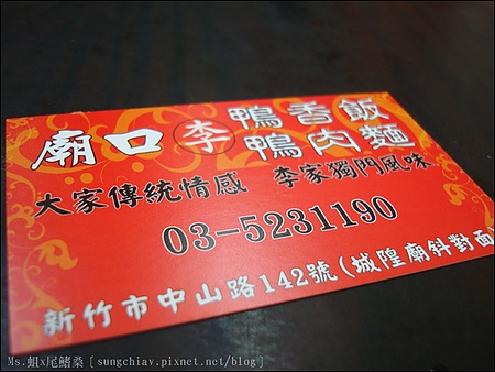 廟口鴨香飯：［新竹北區］超濃肉汁．城隍廟口鴨香飯