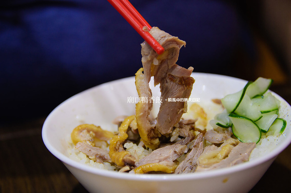 廟口鴨香飯:【新竹|廟口鴨香飯】除了米粉貢丸之外 新竹在地美食