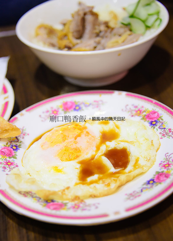 廟口鴨香飯:【新竹|廟口鴨香飯】除了米粉貢丸之外 新竹在地美食