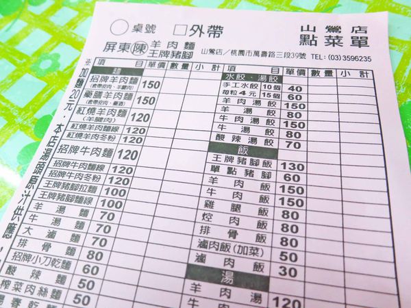 【桃園美食】屏東陳羊肉麵-不騷的美味羊肉麵