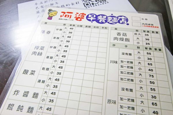 【新竹美食】阿婆早餐麵店-超大份量學生最愛的早餐店